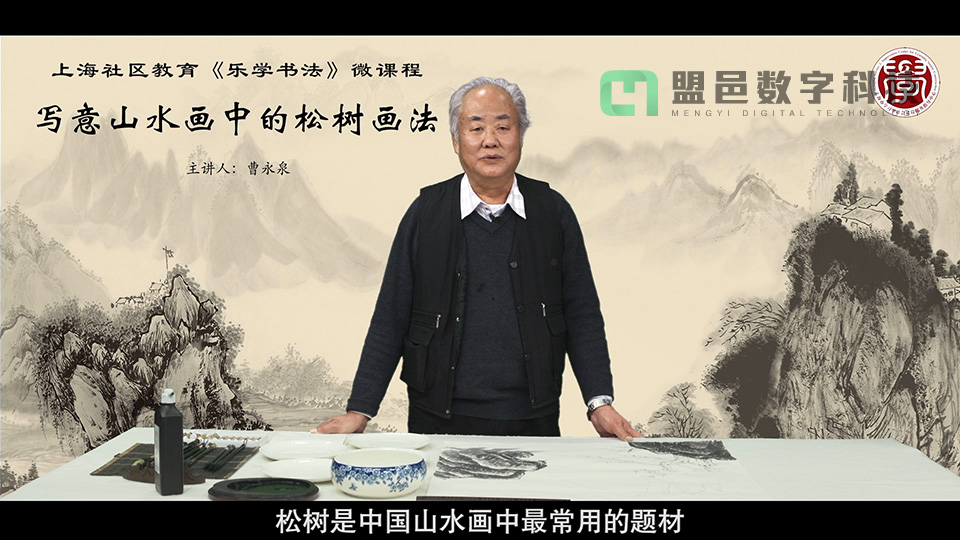 曹永泉 寫(xiě)意山水畫(huà)中的松樹(shù)畫(huà)法
