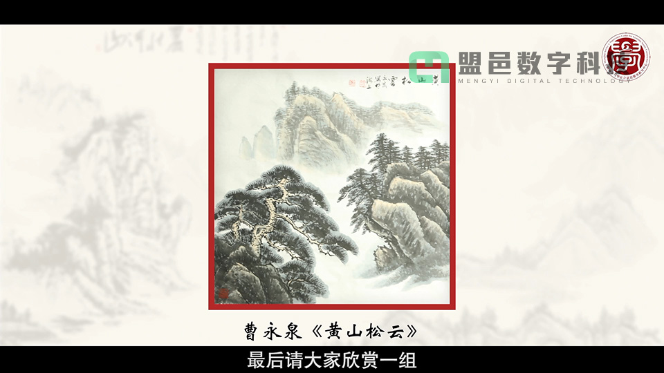 曹永泉 寫(xiě)意山水畫(huà)中的松樹(shù)畫(huà)法