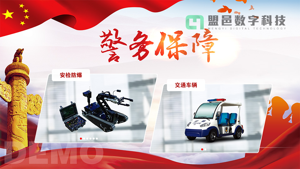 沭陽公安 警務保障觸摸屏