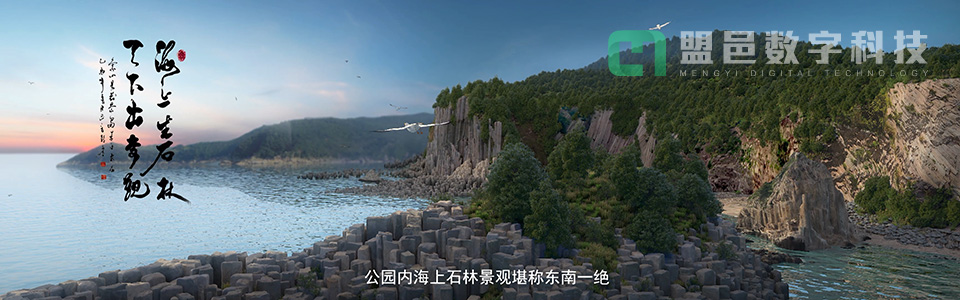 象山花岙島省級地質公園 - 超大LED拼接/弧形投影/環幕投影