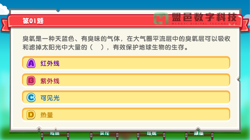 上海市環境學校 環保知識搶答賽