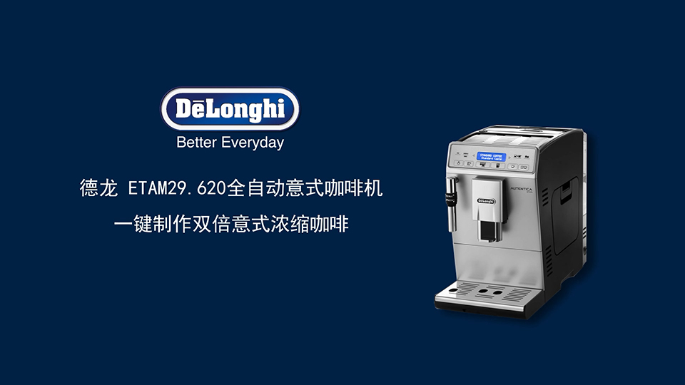 德龍咖啡機 三維產品動畫